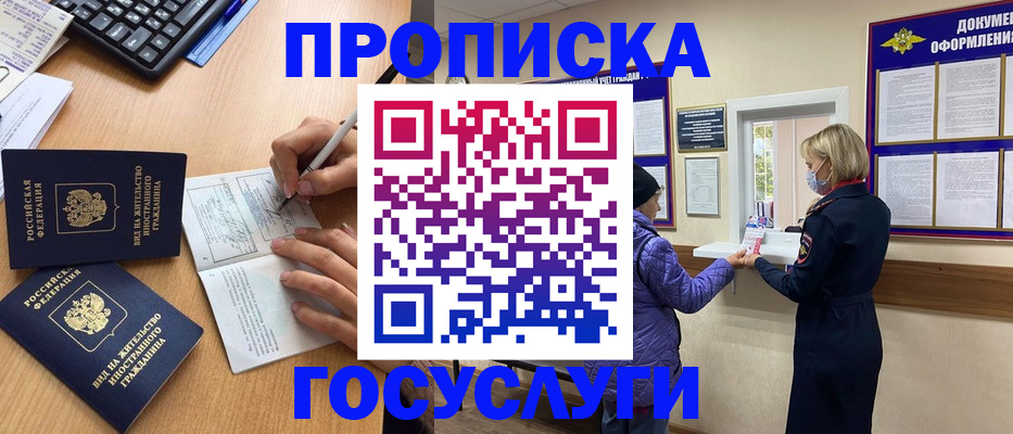 прописка законно в Полевском