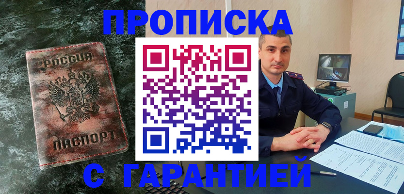прописка 2025 в Полевском