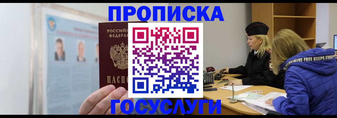 прописка законно в Полевском